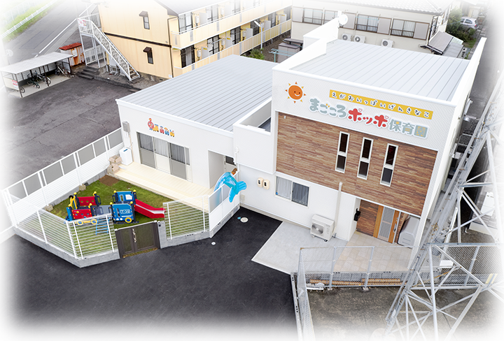 まごころポッポ保育園外観